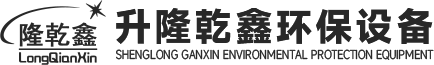 新乡市升隆乾鑫环保设备有限公司